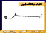 فلزیاب نوکتا گلد کِروزر - Image 2