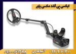 ایکس پی گلد مکس پاور - Image 4