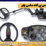 ایکس پی گلد مکس پاور