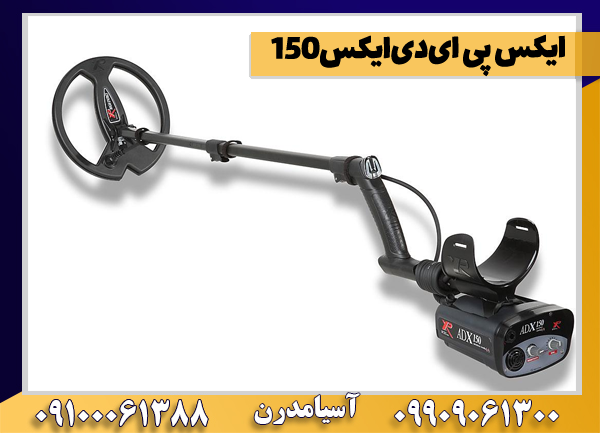 ایکس پی ای‌دی‌ایکس150 
