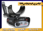 ایکس پی ای‌دی‌ایکس150  - Image 2