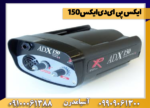 ایکس پی ای‌دی‌ایکس150  - Image 3
