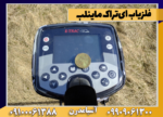 فلزیاب ایتراک ماینلب
