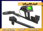 فلزیاب اژاکس گاما - Image 2