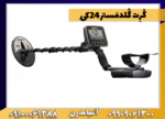 گَرِت گُلدمَستر ۲۴کِی