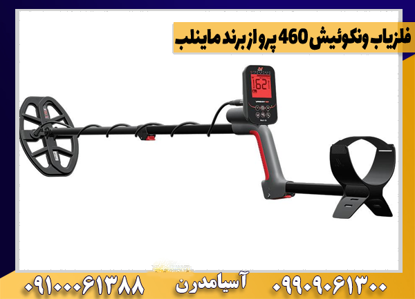 فلزیاب ونکوئیش 460 پرو از برند ماینلب