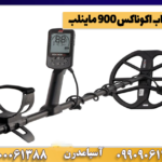 فلزیاب اکوناکس 900 ماینلب