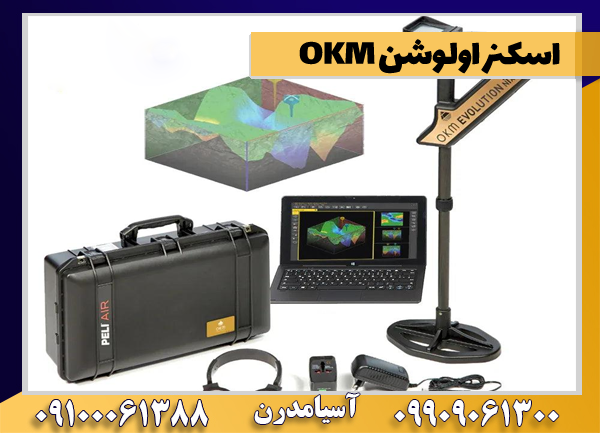 اسکنر اولوشن okm