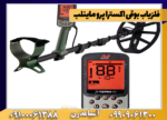 فلزیاب بوقی اکسترا پرو ماینلب - Image 4