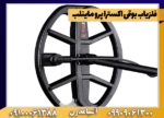فلزیاب بوقی اکسترا پرو ماینلب - Image 3