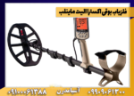 فلزیاب بوقی اکسترا الیت ماینلب