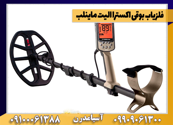 x1 فلزیاب بوقی اکسترا الیت ماینلب - Image 1