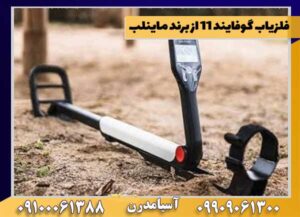 بررسی تخصصی فلزیاب گوفایند 11