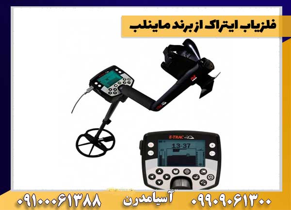 بررسی تخصصی فلزیاب ایتراک