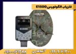 فلزیاب الگوفورس E1500