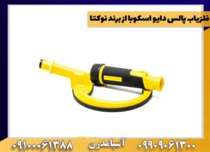 فلزیاب پالس دایو اسکوبا از برند نوکتا