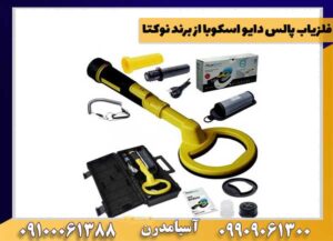فلزیاب پالس دایو اسکوبا از برند نوکتا