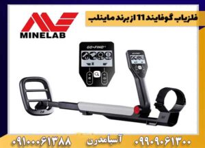 بررسی تخصصی فلزیاب گوفایند 11