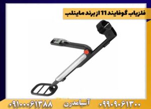 بررسی تخصصی فلزیاب گوفایند 11