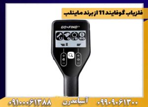 بررسی تخصصی فلزیاب گوفایند 11