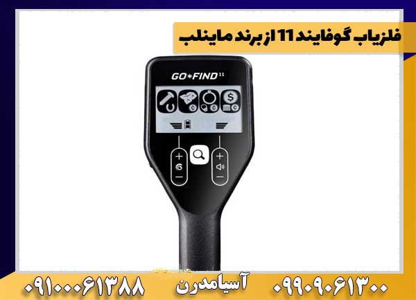 بررسی تخصصی فلزیاب گوفایند 11