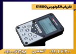 فلزیاب الگوفورس E1500