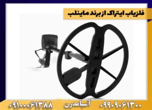بررسی تخصصی فلزیاب ایتراک