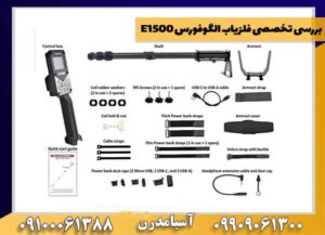 بررسی تخصصی فلزیاب الگوفورس E1500