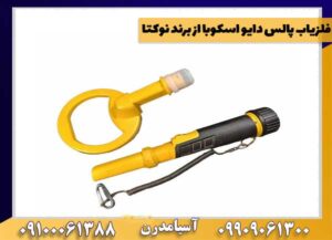 فلزیاب پالس دایو اسکوبا از برند نوکتا