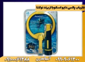 فلزیاب پالس دایو اسکوبا از برند نوکتا